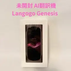 【新品未開封】ランゴーゴー　ジェネシス　ブラック Amazon.co.jp: LANGOGO ランゴーゴー 翻訳機 同時通訳