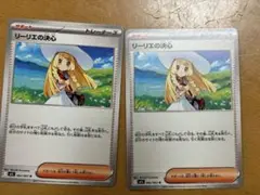 ポケモンカード　リーリエの決心2枚 トレーナーズカード