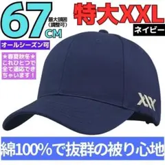 頭囲67cmキャップ綿コットン大きいサイズビッグ特大帽子メンズネイビー頭でかいR