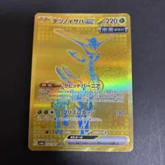 テツノイサハex UR SV8a テラスタルフェスex 233/187