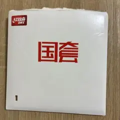 紅双喜(DHS)国狂3ブルースポンジ40°×2.2