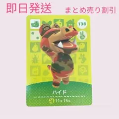 どうぶつの森　amiiboカード　ハイド　まとめ売り割引