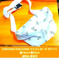 コーデュラ ウエストポーチ キムジョーンズコラボ ホワイト 美品