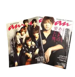 【美品】anan King & Princeと平野紫耀表紙 2冊
