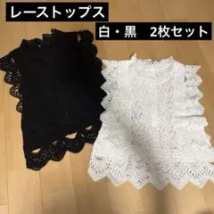 レース編みノースリーブトップス 2色セット
