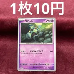 【在庫2】ゴビット sv11B 045/086