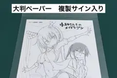 2025年最新】小林さんちのメイドラゴン サインの人気アイテム