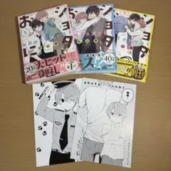 BL漫画　ショタおに　1〜3巻　セット