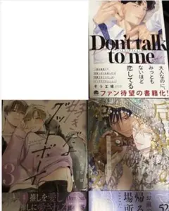 后宮のオメガ-雪花の章-/露久ふみ・好きだよグッドボーイ3/花好なぽ