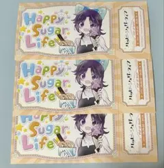 ハッピーシュガーライフ ハピシュガ チケット風カード 特典 しょうこ