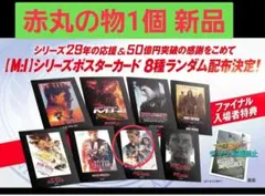 ★　新品 袋付き　ミッション　インポッシブル　シリーズポスターカード　F4