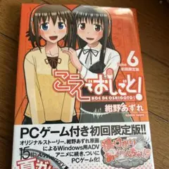 こえでおしごと! 6 初回限定版