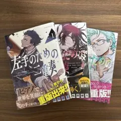 左手のための二重奏3冊セット