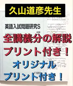 駿台の久山道彦先生による高2英作文法Sα過保護プリント集　鉄緑会　河合塾　東進 駿台の久山道彦先生による高2英作文法Sα過保護プリント集 鉄緑会