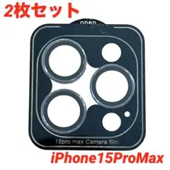 iPhone15 ProMax カメラレンズ 保護 カメラ ガラス ブラック