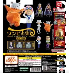 ワンピース ワンピの実 第十五海戦 全６種　コンプリートセット