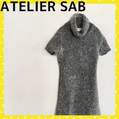 アトリエサブ ワンピース ニットワンピ 半袖 グレー ATELIER SAB