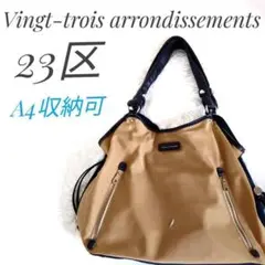 【オンワード樫山】Vingt-trois ショルダーバッグ　A4収納可　オフィス