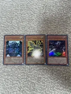 遊戯王カード 3枚セット ウルトラレア