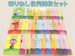 未使用.住民63枚まとめ売り.あつ森amiiboカード