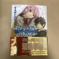 スクランブル・ウィザード