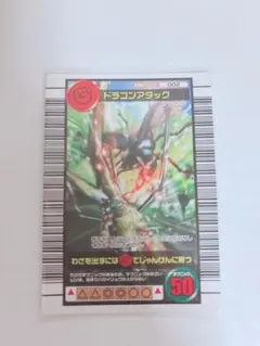 ドラゴンアタック　ムシキング