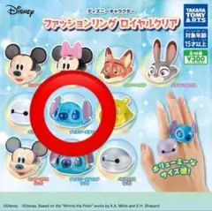ディズニー ファッションリングロイヤルクリア スティッチ