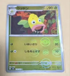 ポケモンカード　モンボ　ウツドン