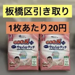 オムツ テープ S 62枚×2 グーンプラス