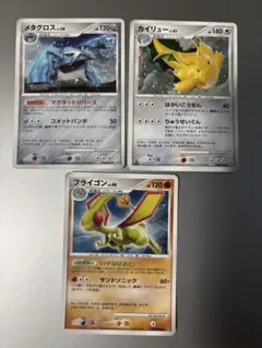 カイリュー メタグロス フライゴン 3枚セット ポケカ