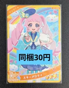 ひみつのアイプリ　ひまり　スターメロディ