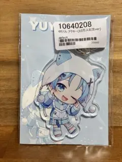 すにすて　10万人記念グッズ【ゆたくん(アクキー) 】