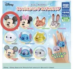 ディズニー ファッションリング ロイヤルクリア ガチャガチャ