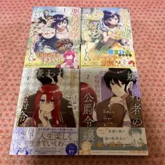 コミック 4冊セット
