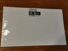 【未開封】エレコム 覗き見防止フィルター レッツノート用 12.1インチ対応