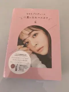 ももちプロデュース 二重になれマスカラ　新品