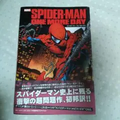 スパイダーマン:ワン・モア・デイ