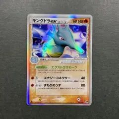 キングドラex δ ☆ 拡張パック さいはての攻防 046/068 キングドラex δ ☆ 拡張パック さいはての攻防 046/068 - メルカリ
