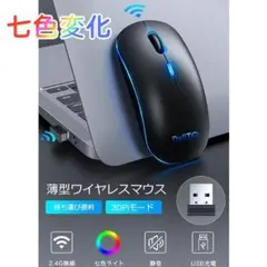 【新品】7色変化　ワイヤレスマウス　電池長持　USB充電　静音　持ち運び便利