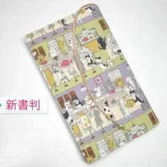 猫・回転寿司☆ハンドメイド☆ブックカバー(新書判用)