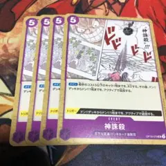 ワンピース カードゲーム 神謀殺 ゴッドスレッド　4枚セット