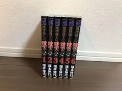 賭博覇王伝零