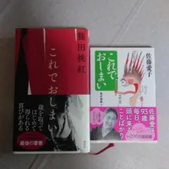 これでおしまい