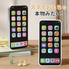 【新品】スマートフォンおもちゃ 携帯 電話 こども 子供 知育 勉強 スマホ