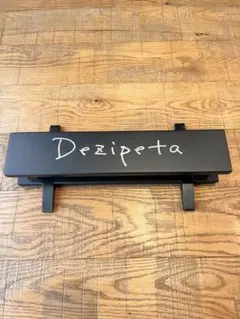ピアノデビュー ♡ デジペタ dezipeta 補助ペダル おまけ nishigaku_dpset