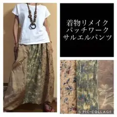 25.ハンドメイド♡着物リメイク♡サルエルパンツ