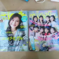 ニコラ 2025/5、6月号 2冊