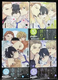 陰キャな僕が双子に愛される理由 1〜4