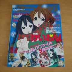 Animageアニメージュ2011年12月号