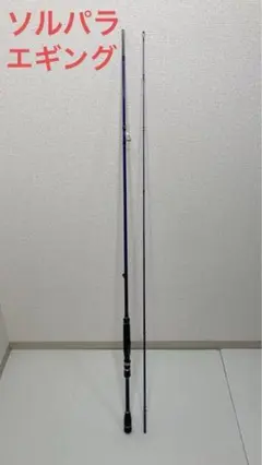 2025年最新】メジャークラフト ソルパラ sps-832eの人気アイテム